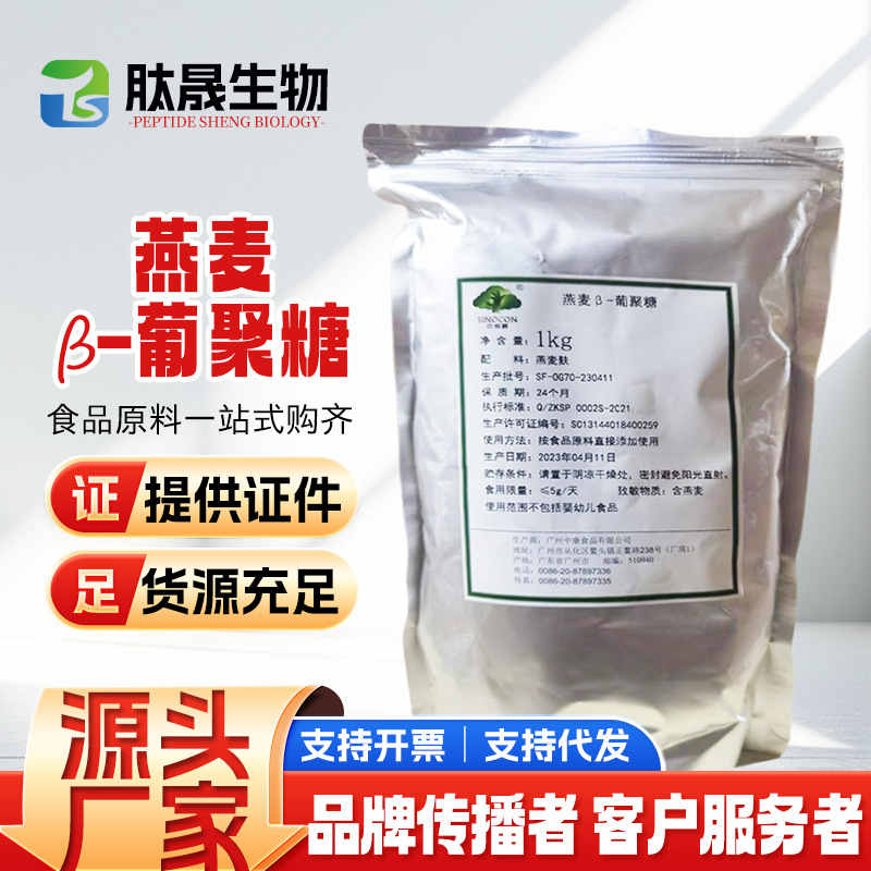 批发燕麦葡聚糖70%化妆品 保健品原料 中康 燕麦β葡聚糖量大优惠
