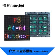 P3����ȫ�ʸ���led���������V������ý�w192x192��Ԫ��ģ�M