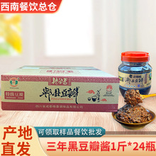 四川正宗郫县老豆瓣酱黑豆瓣三年陈酿炒菜调料0添加剂1斤装*24瓶