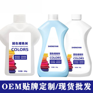 Clothes color fixation brightening agent softener lock agent clothes anti-fading color dyeing clothes soft care cleaning