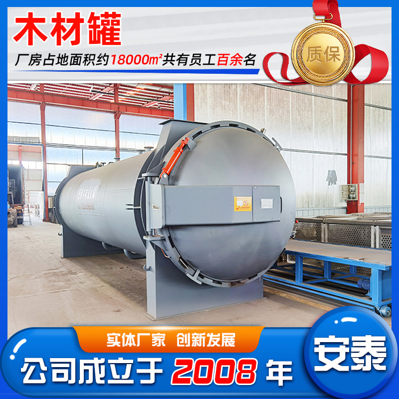 木材防腐阻燃罐 厂家供应木材阻燃浸渍设备  木材防腐浸渍设备