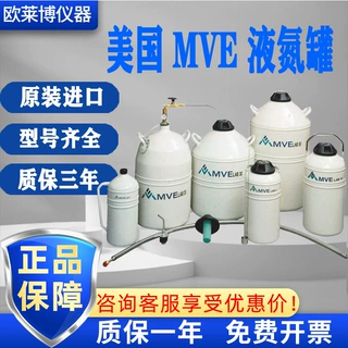MVE原装正品 贮存型杜瓦罐 轻便易携低温液氮细胞存储容器 液氮罐