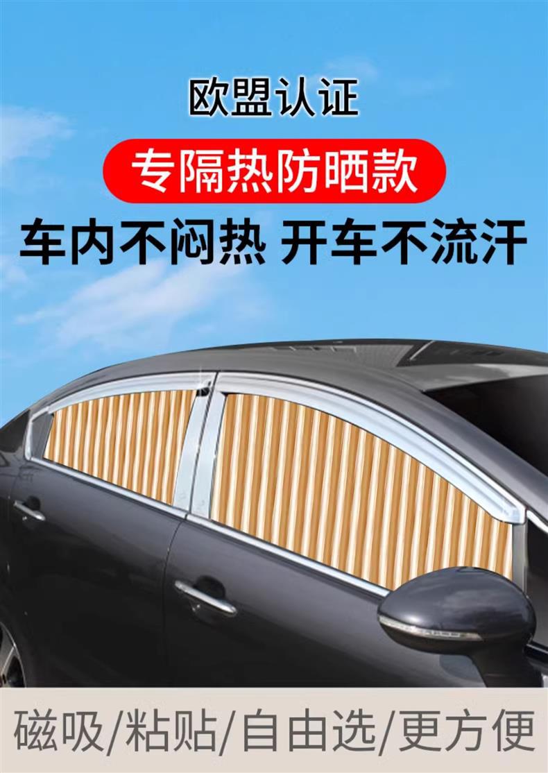 Car sunshade, window, heat insulation, car-mounted telescopic curtain, side window, car, car, inner magnetic attraction rail type