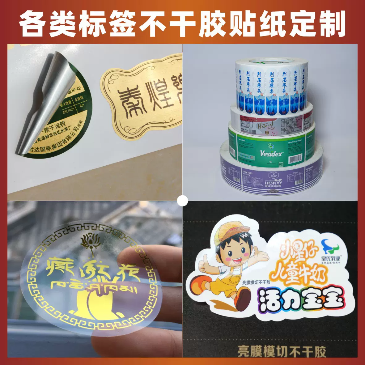 不干胶定 制 卷筒不干胶 封口贴定 做 牛皮纸透明二维码不干胶