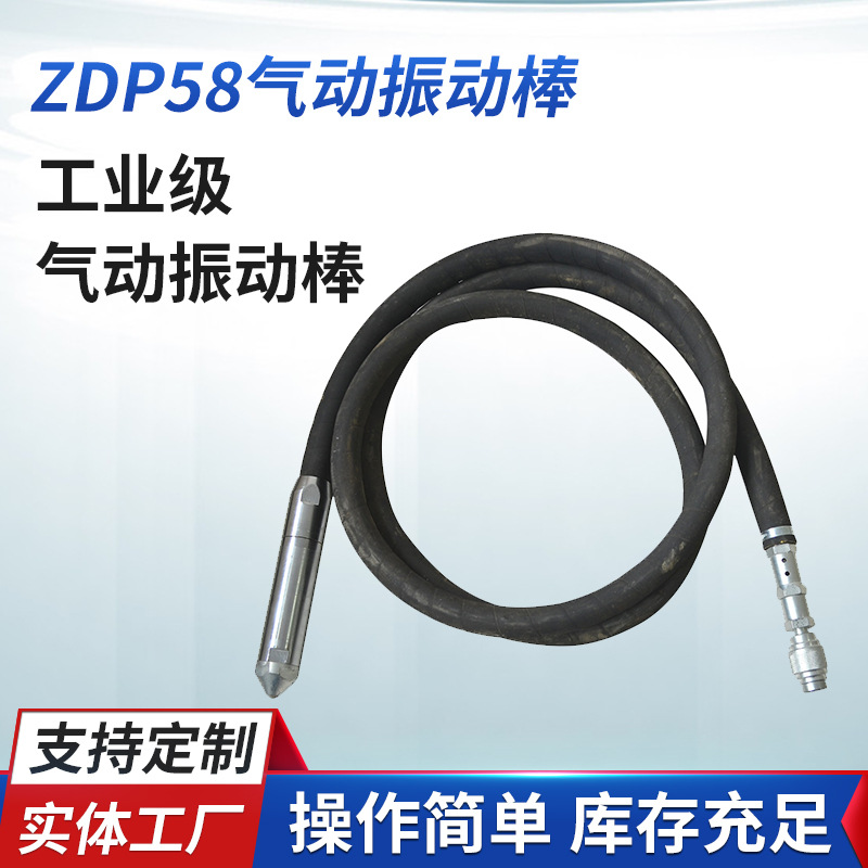 ZDP58气动振动棒混凝土水泥插入式振动棒 手提式小型混凝土振动棒