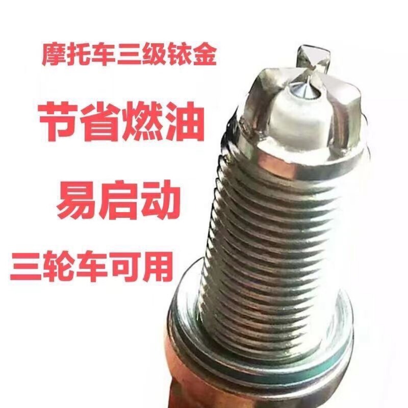 Red porcelain three-pole spark plug D8TC125 motorcycle spark plug three-claw A7TC scooter upgraded version of the fire nozzle