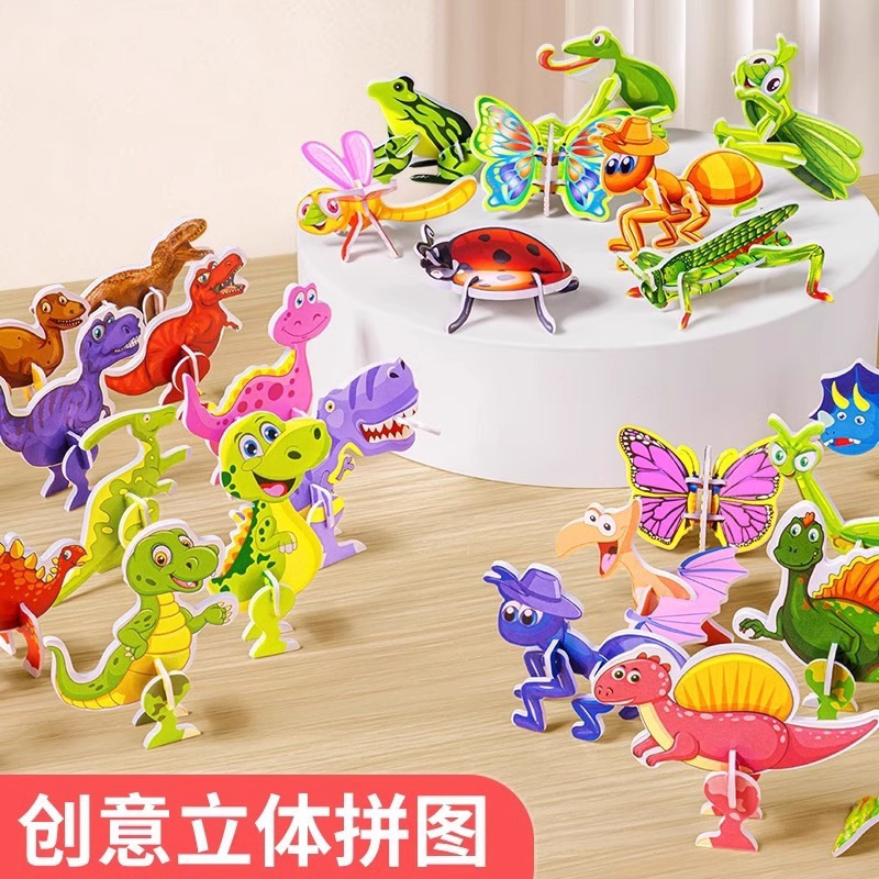 卡通3d立体拼图幼儿园手工益智DIY恐龙动物世界模型儿童玩具奖品