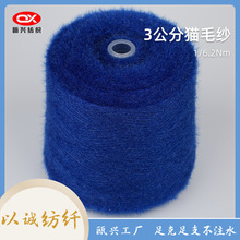 3公分猫毛纱 涤纶纱线 批发花式纱线 毛衣围巾毛毯装饰用原料