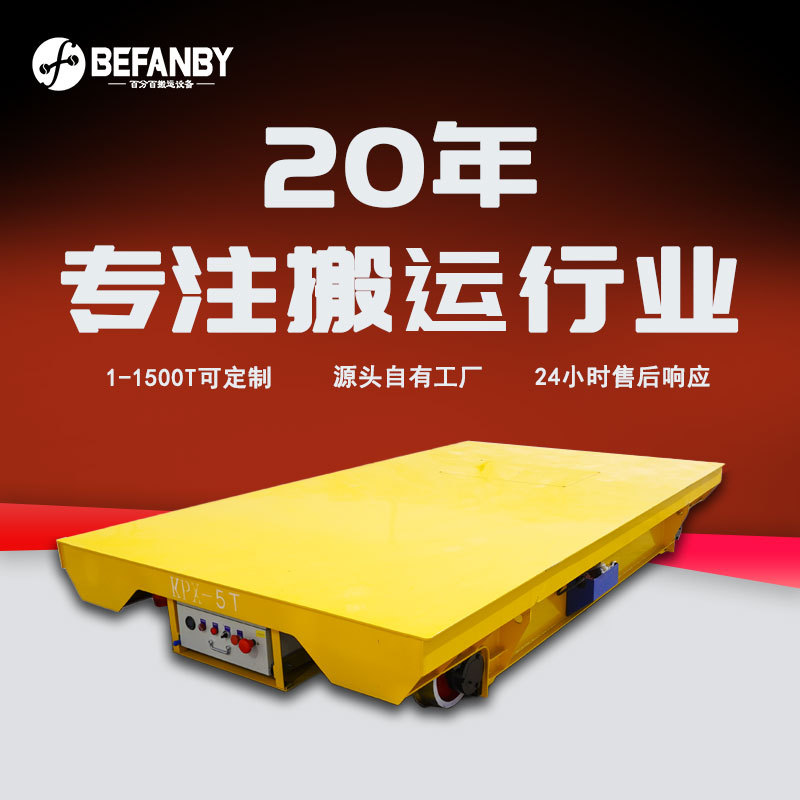 车间地坑摆渡过跨遥控轨道平板车80吨载重电缆卷筒式轨道平移小车