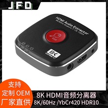 hdmi音頻分離器2.1電腦PS5/Xbox接顯示器帶8K 7.1光纖音頻4K120HZ