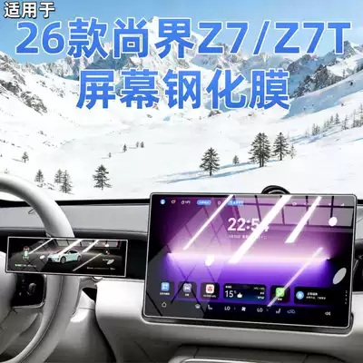 Suitable for 26 Models of Huawei Shangjie Z7 Central Control Screen Film, Z7T Screen Tempered Film, Car Interior Decoration Modification Accessories
