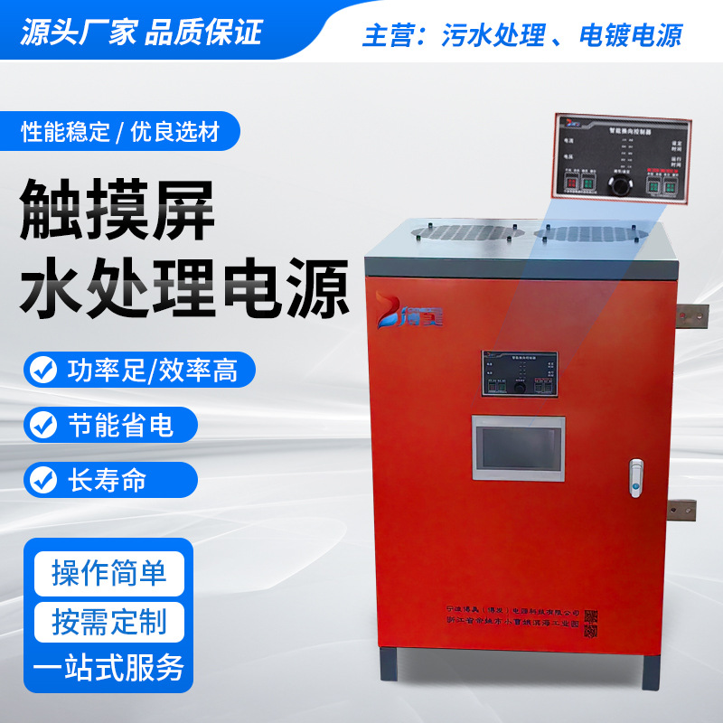 污水处理实验电源设备 可编程直流电源 数字控制触摸屏水处理电源