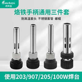 电烙铁;烙铁头烙铁咀;焊丝