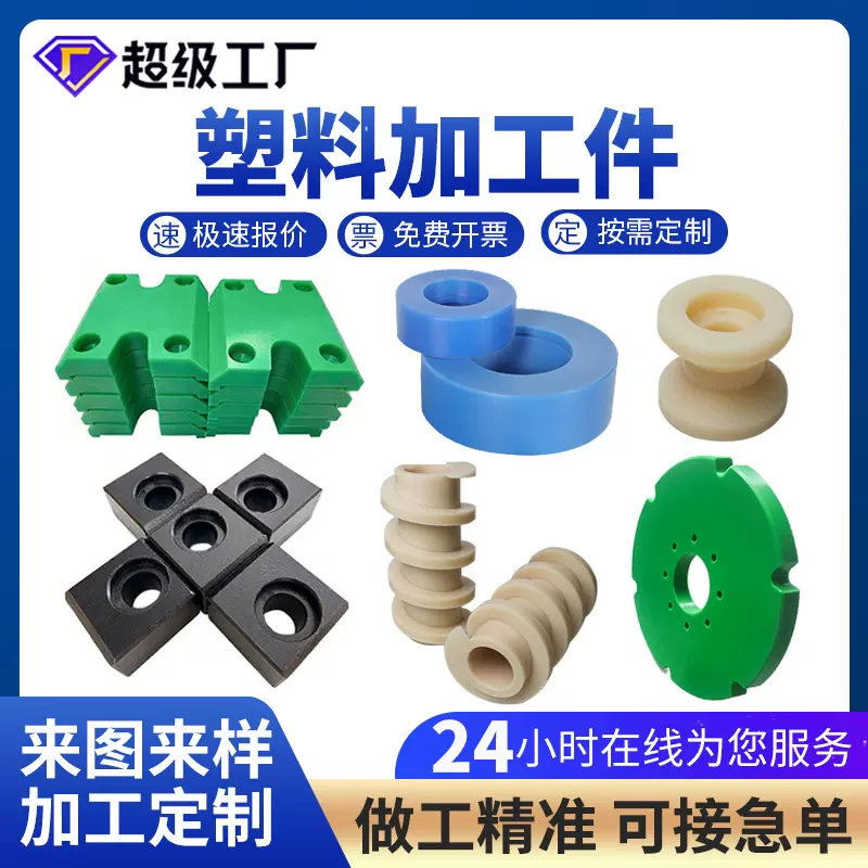 超高分子量聚乙烯板加工耐磨塑料刮板星盘尼龙PA6异形件UPE加工件
