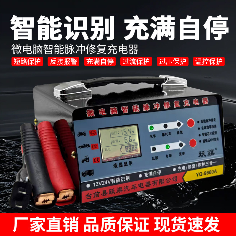 汽车电瓶充电器12V24V伏摩托车全自动大功率充满自停蓄电池充电机