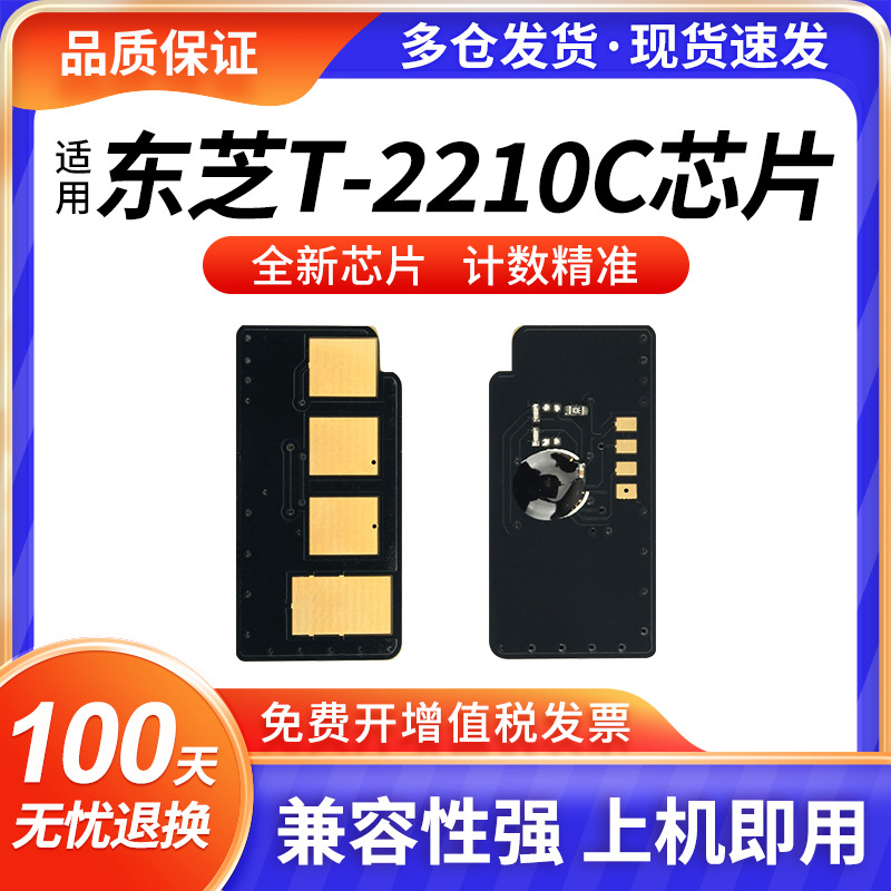 Compatible with Lenovo M7150F chipset, Toshiba DP2210 2220 220S 221S toner cartridge chips, Dell 113