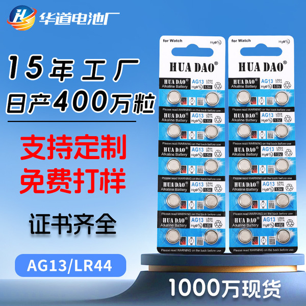 Wholesale AG13 model lr1154 alkaline watch electronics A76 small toy…