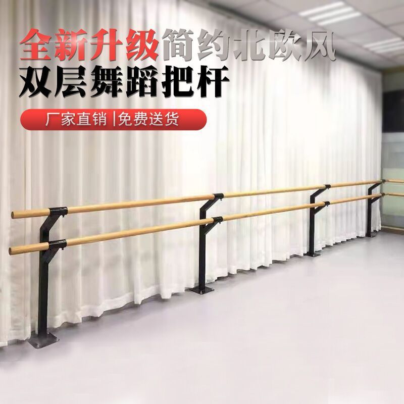 Dance barre, single/double-layer fixed adult dance studio, professional basic skills classroom, yoga leg stretching bar