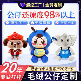 动物类毛绒玩具定制公仔来图订制企业吉祥物印logo棉花娃娃玩偶