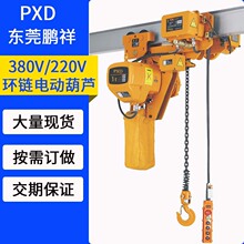 PXD鬼頭款1T環鏈電動葫蘆380V2噸低空電動葫蘆起重吊機葫蘆