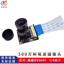 50W Raspberry Pi 夜视鱼眼相机摄像头模组5MP OV5647广角定焦镜