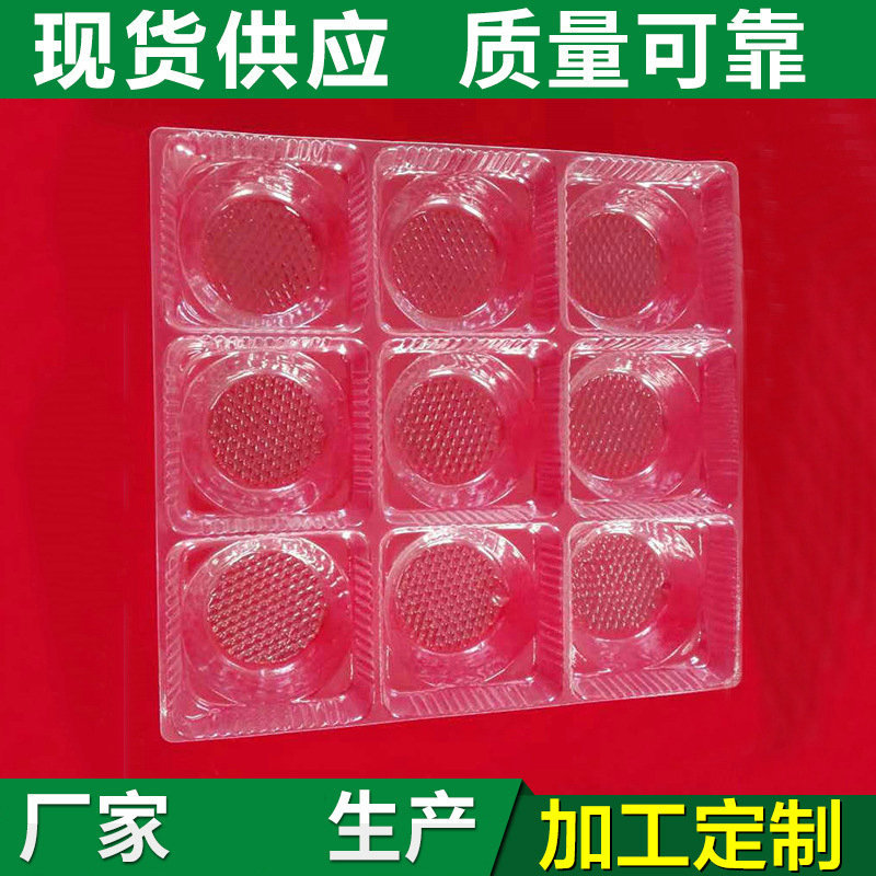 透明圆形吸塑盒  月饼吸塑托盘 塑料吸塑托盘