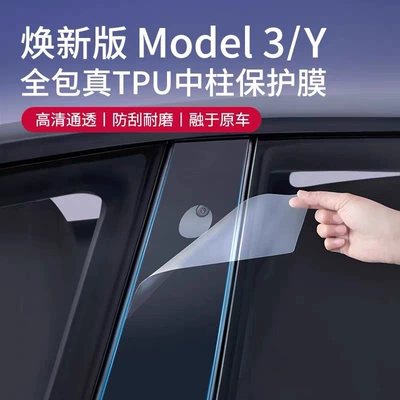 Car Interior Sticker Accessories, Car interior film - renewed-version-of-model-y-b-pillar-2-pieces-anti-scratch-paint