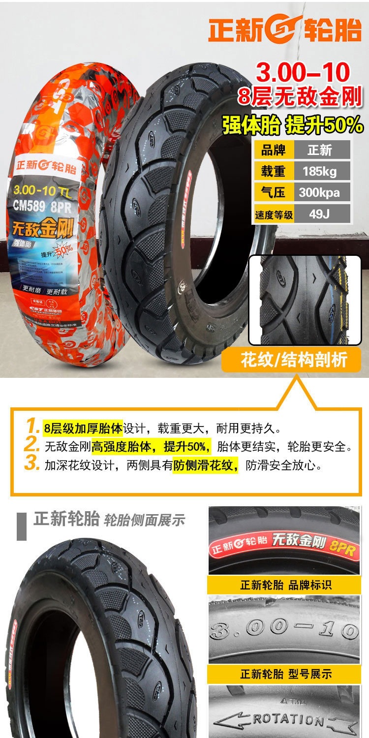 Suitable for Zhengxin tires 3.00-0, other electric vehicle tires, other 4X3.2 scooter tires, 8-ply, 300-1 other