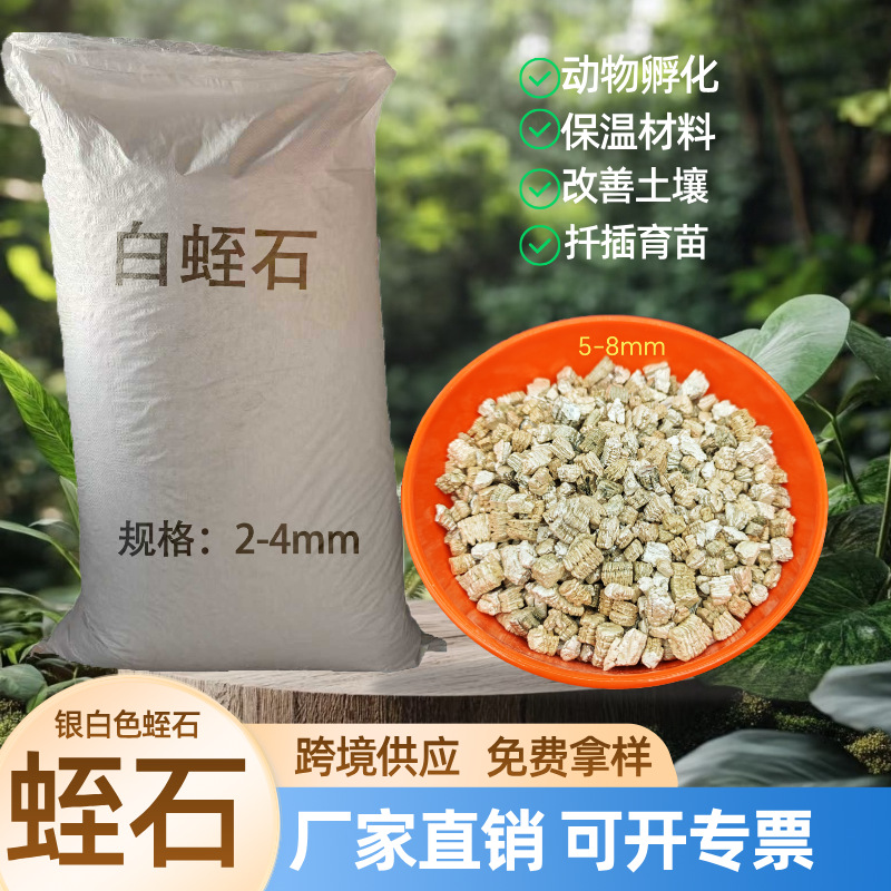 大颗粒银白色蛭石5-8mm扦插园艺栽培基质爬宠孵化冬眠垫材保温用
