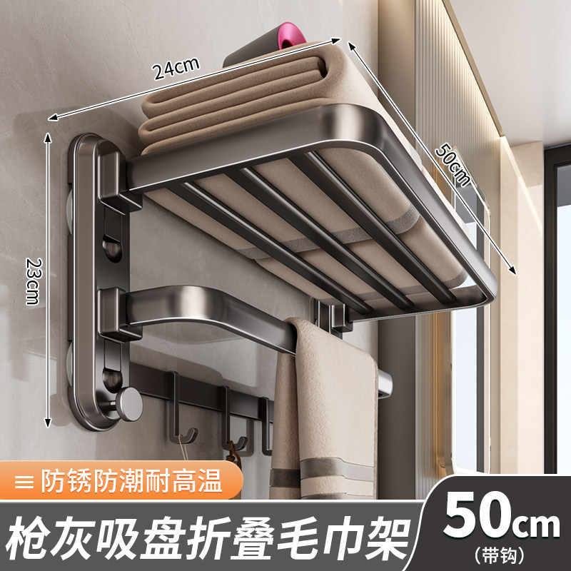 吸盘双折排勾浴巾架50CM-枪灰色