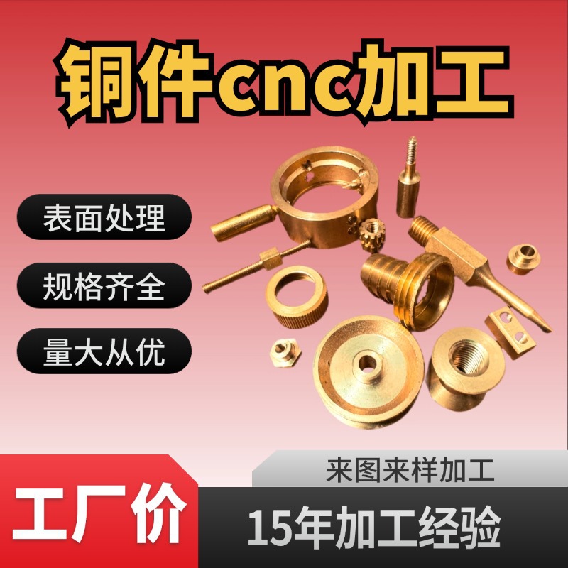 品质可出口精密五金数控车床cnc加工铜铜件来图来样铜件加工