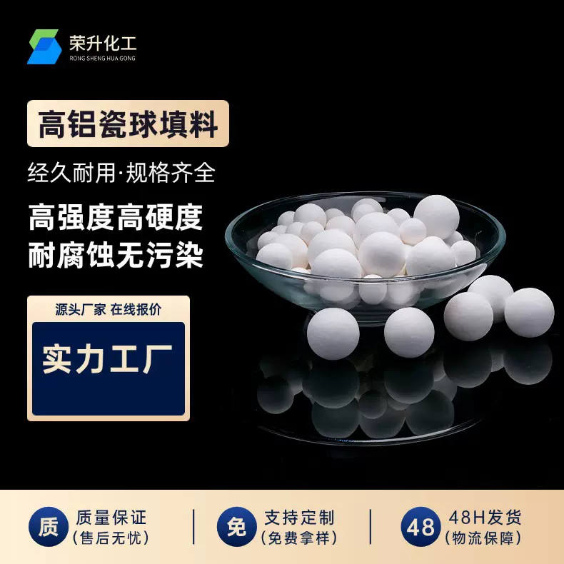 荣升直供高铝瓷球惰性氧化铝瓷球填料支撑剂耐酸碱瓷球规格齐全