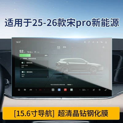 Screen Films, and Car Interior Decorations — Car interior film - 26-song-pro-navigation-156inch-ultra-clear-crystal-diamond-tempered-film