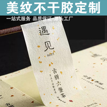 美纹纸不干胶定制标签贴纸广告logo古朴美纹纸封口贴茶叶标签标贴