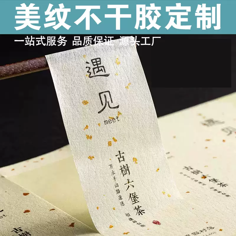 美纹纸不干胶定制标签贴纸广告logo古朴美纹纸封口贴茶叶标签标贴