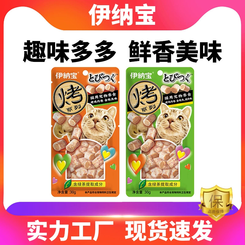 Ina Куриный мясной рулет, закуски для кошек, маленькие куриные лиофилизированные питательные гранулы из мяса, упаковка, закуски для кошек, кошачье печенье