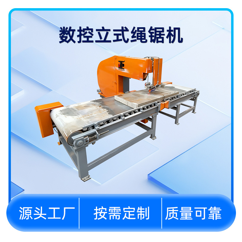 数控立式异型碑沿绳锯机 坟围石弧板全自动切割设备CNC石材绳锯机