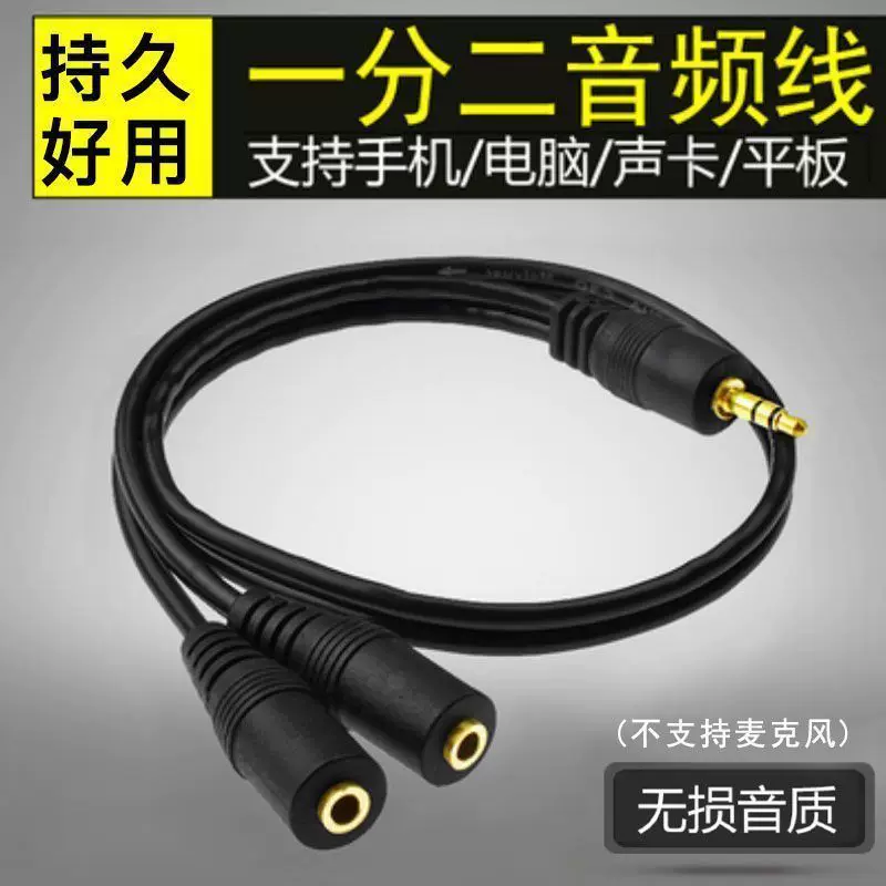 Headphone splitter 1/2 couple audio cable sharer 1/2 headphone adapter headphone adapter wiring