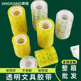 学生文具胶带透明包装办公封口小号1.2cm宽打包胶布1.8cm整箱批发