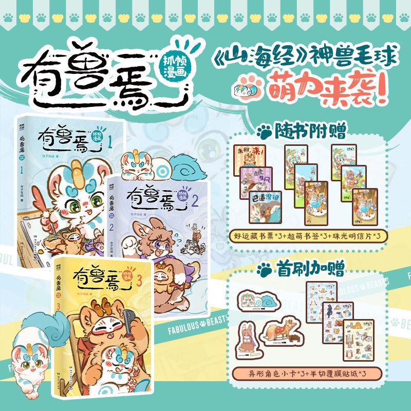 Official genuine "You Shou Yan" screenshot comic volumes 1-3, choose any, includes animation director's autograph + special-shaped card, Boot Cat Waist