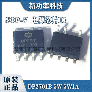 5V 1A power chip DP2701B SOP7 package constant current primary side control power switch chip original