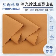 180g消光珍珠点登山布 防水尼龙四面弹 软壳外套运动裤冲锋衣面料