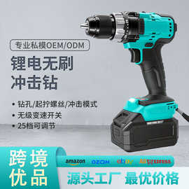 厂家直销跨境可批发锂电充电式无刷工具冲击钻电钻起子机螺丝刀