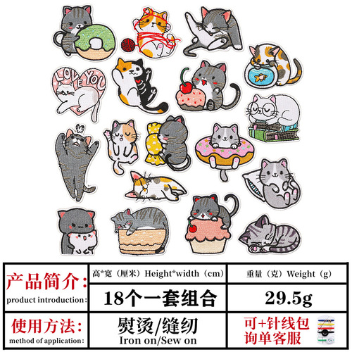 Jiu Shao cute cartoon cat embroidery cloth patch clothing accessories animal patch patch computer embroidered badge embroidery patch