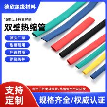 批发双壁热缩管绝缘套管热收缩管 电线保护套黑色热缩套管防水