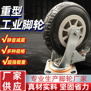 Heavy-Duty Vinyl Caster Trolley 4-Inch Universal 5inch Silent 6inch Brake 8inch Directional Load-Bearing Universal Wheel