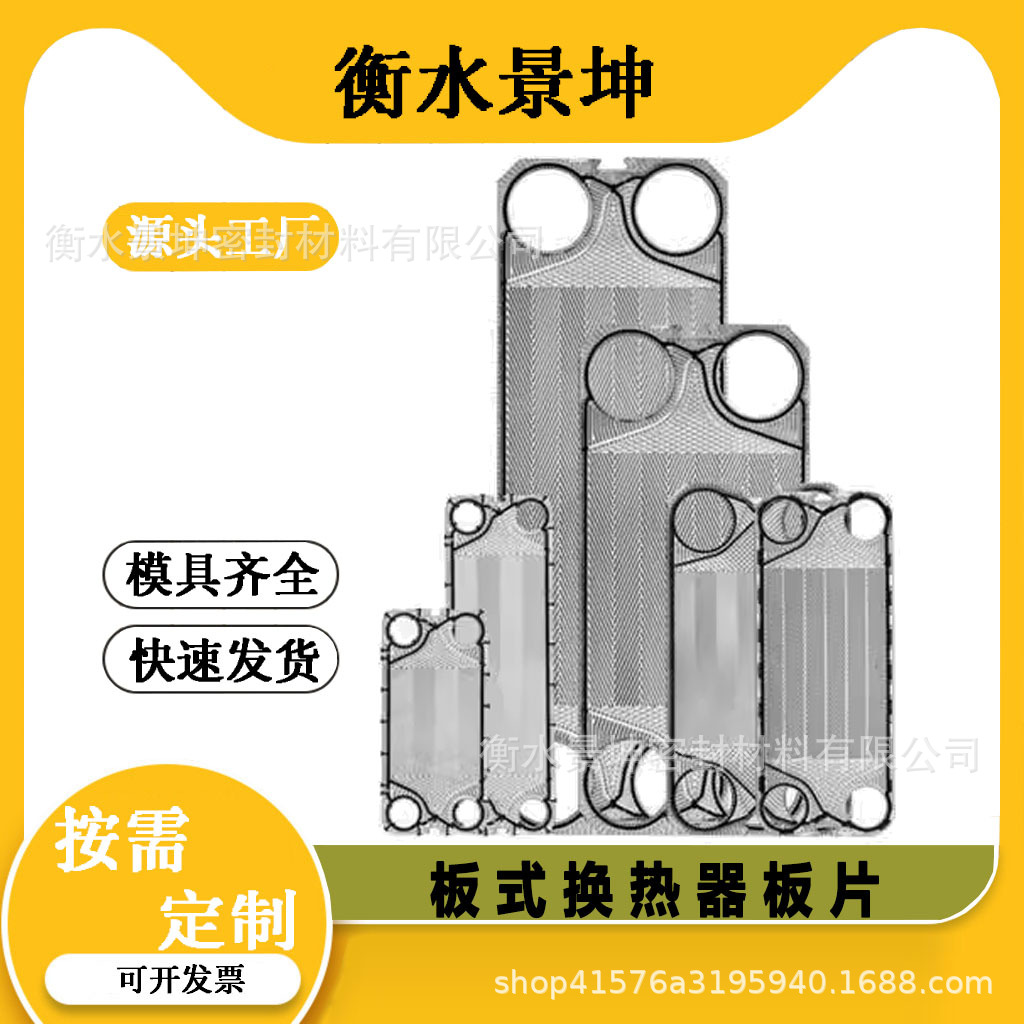 不锈钢板式换热器板片 M92换热器钛材板片 船舶冷却器M92板片