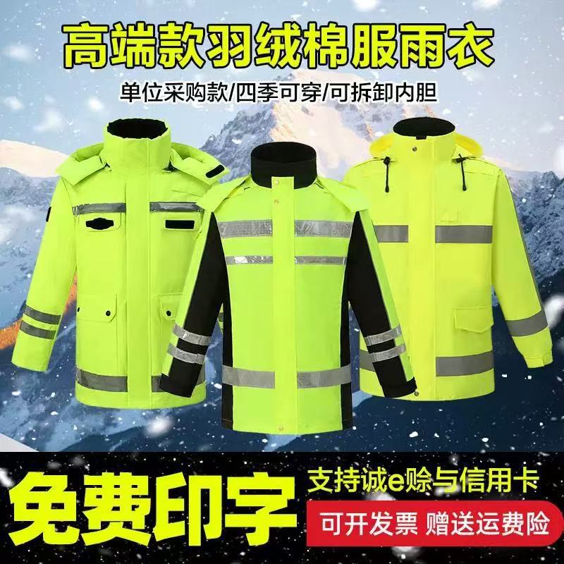 Winter Thickeneded Cold-Proof Cotton Raincoat, Rain-Proof, Anti-Freeze and Warm Outdoor Traffic and Road Administration Duty Rescue Reflective Cotton Jacket Winter Thickeneded Cold-Proof Cotton Raincoat, Rain-Proof, Anti-Freeze and Warm Outdoor Traffic and Road Administration Duty Rescue Reflective Cotton Jacket