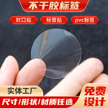 透明椭圆圆形空白封口贴 不干胶标签定 做贴纸印刷烫金可印LOGO