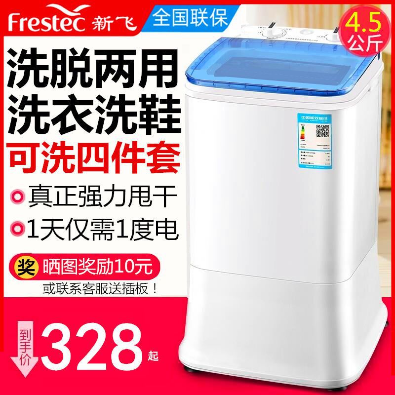 新飞洗鞋机半自动家用小型洗脱一体学生宿舍刷鞋机租房波轮洗衣机